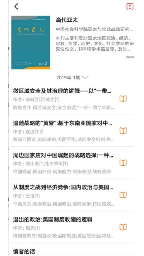 国家哲学社会科学文献中心HD截图3