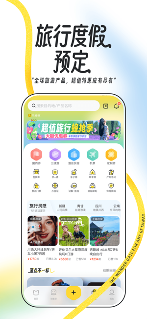 马蜂窝iPhone版截图5