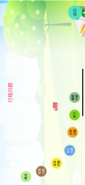 小学奥数学习通iPhone版截图10