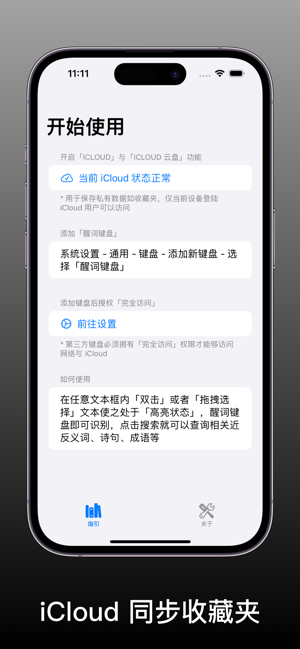 醒词键盘iPhone版截图3