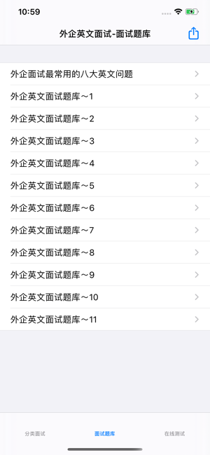 外企英语面试题大全iPhone版截图3