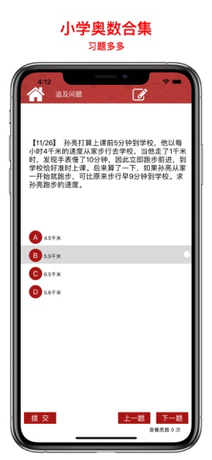 小学奥数学习通iPhone版截图7