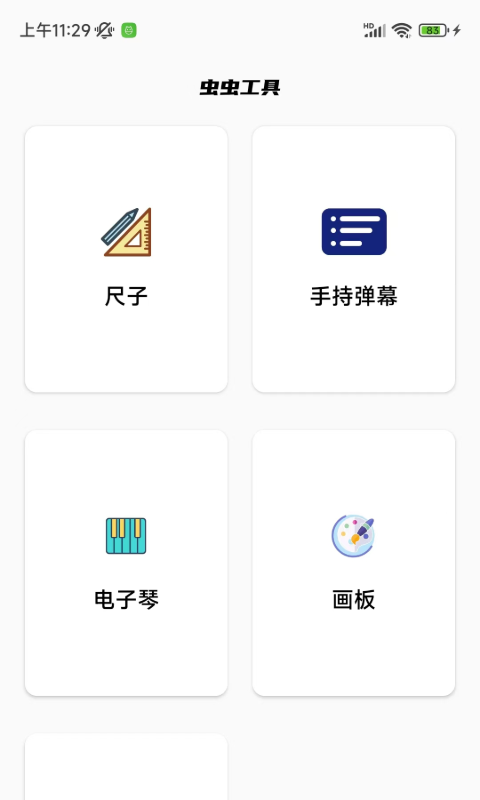 虫虫工具鸿蒙版截图1