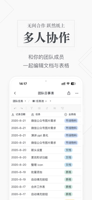 石墨文档iPhone版截图2