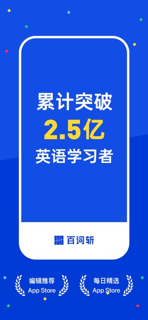 百词斩iPhone版截图1