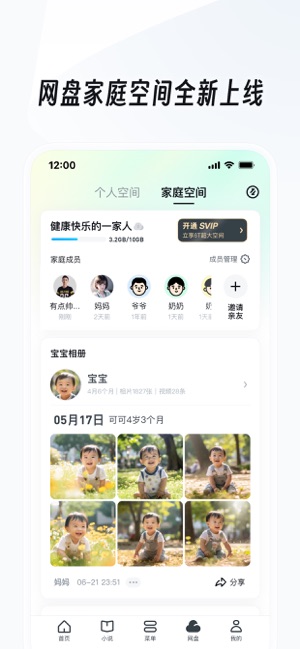 UC浏览器iPhone版截图4