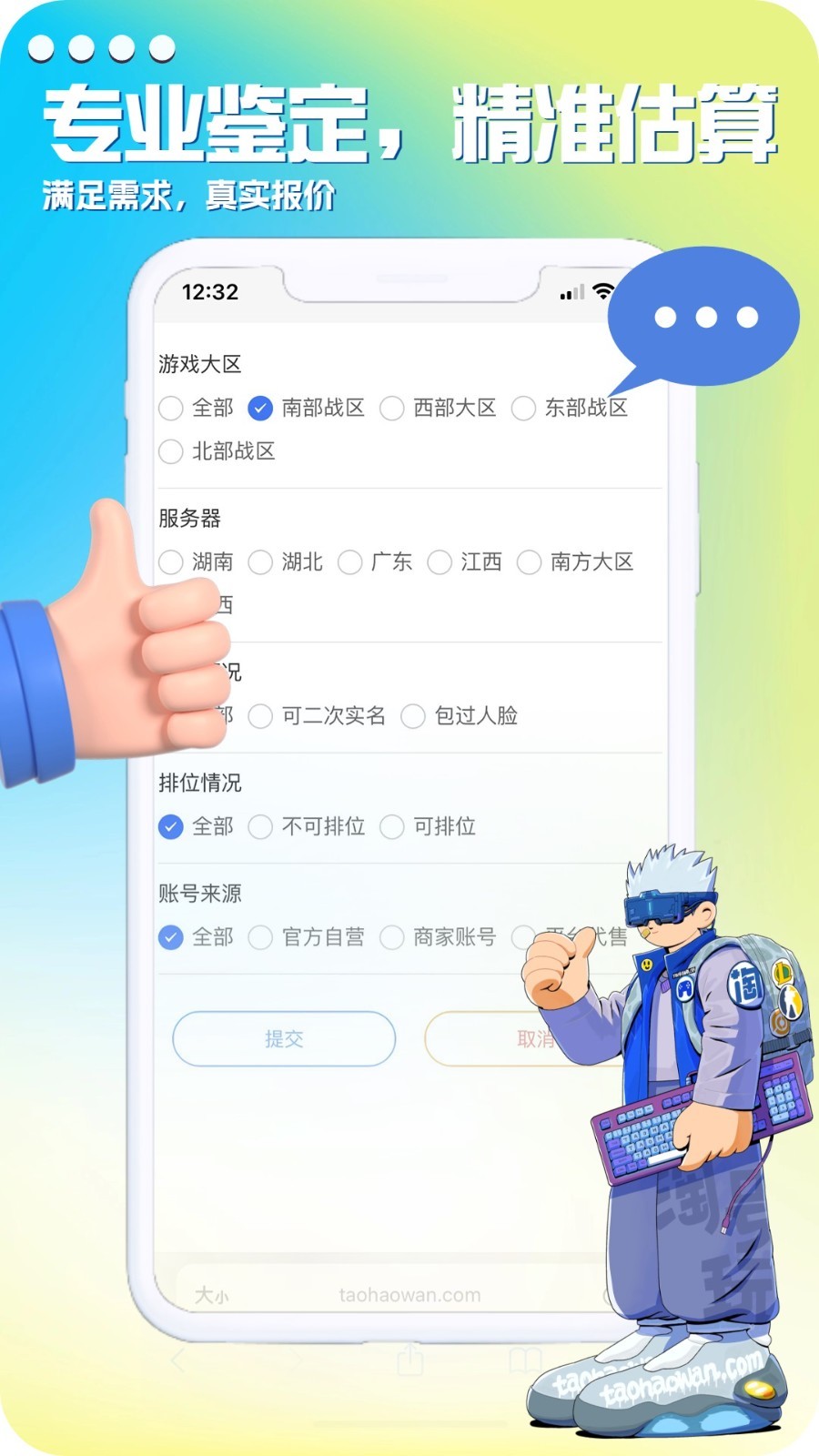 淘号玩游戏账号交易鸿蒙版截图3