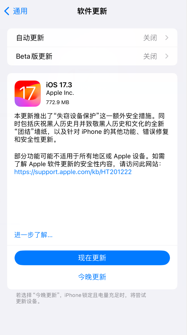 苹果发布 iOS 17.3 正式版：新增被盗设备保护、修复高危安全漏洞