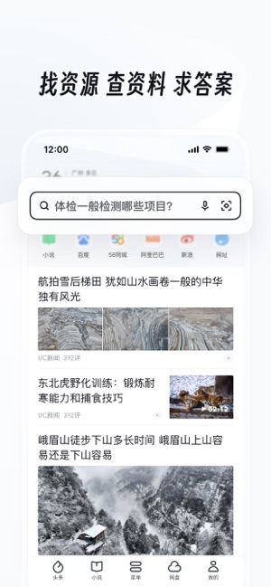 UC浏览器iPhone版截图1