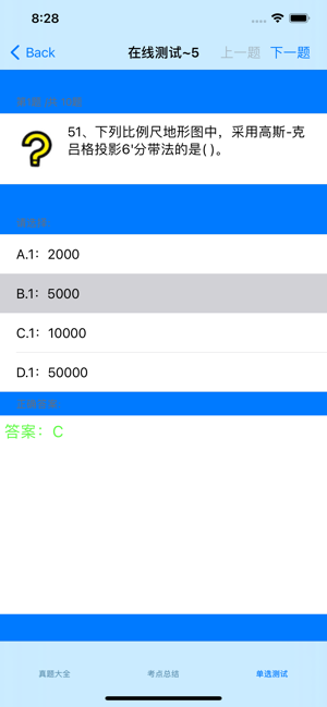 注册测绘师考试总结大全iPhone版截图7