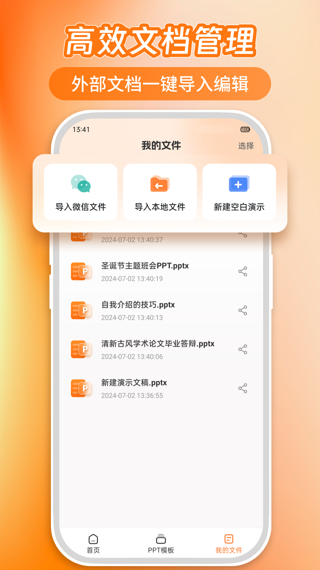 PPT模板君鸿蒙版截图4