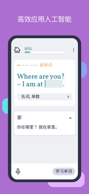 Lingvist：学语言快人一步iPhone版截图2