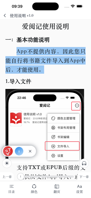 爱阅记iPhone版截图4