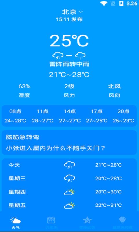 天气实时预报鸿蒙版截图3