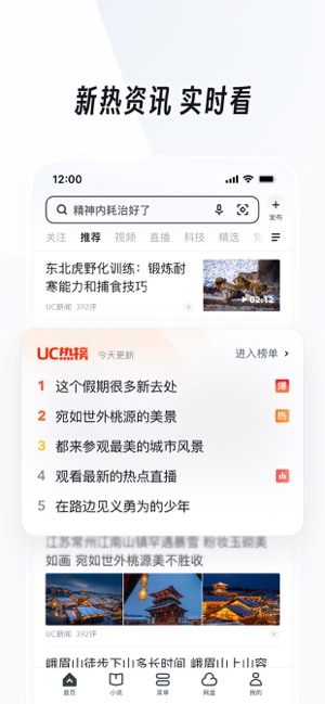 UC浏览器iPhone版截图2