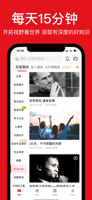 英语演讲iPhone版截图1