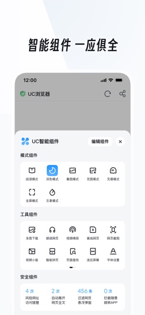 UC浏览器iPhone版截图6