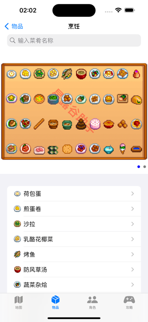 星露谷助手iPhone版截图1