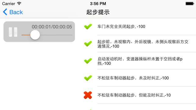 电子路考仪GPS语音自动播报iPhone版截图5