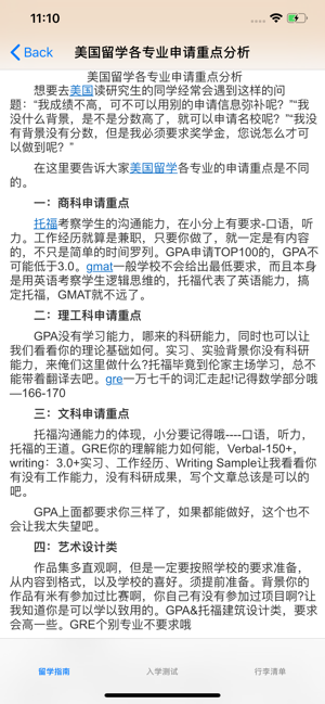 出国留学指南大全iPhone版截图5