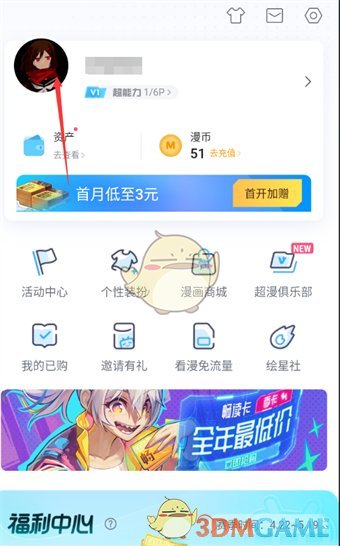 《哔哩哔哩漫画》uid查看方法