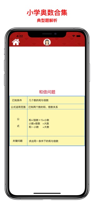 小学奥数学习通iPhone版截图9