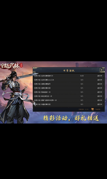 穿越武林截图3