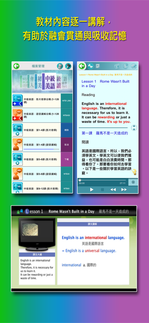 英語從頭學（全系列）iPhone版截图3