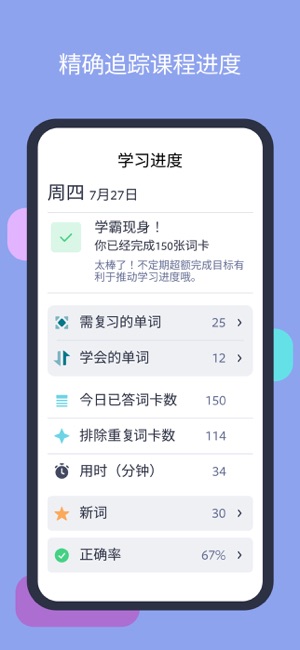 Lingvist：学语言快人一步iPhone版截图3