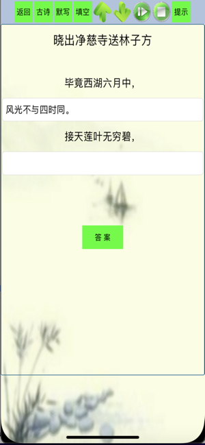 中小学古诗词文言文iPhone版截图6