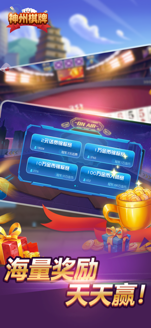 神州棋牌iPhone版截图3