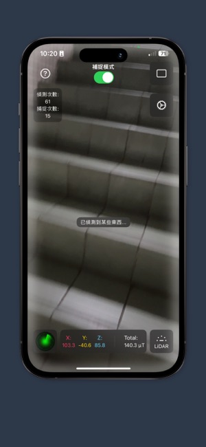 灵体侦测器iPhone版截图4