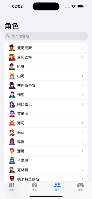 星露谷助手iPhone版截图3