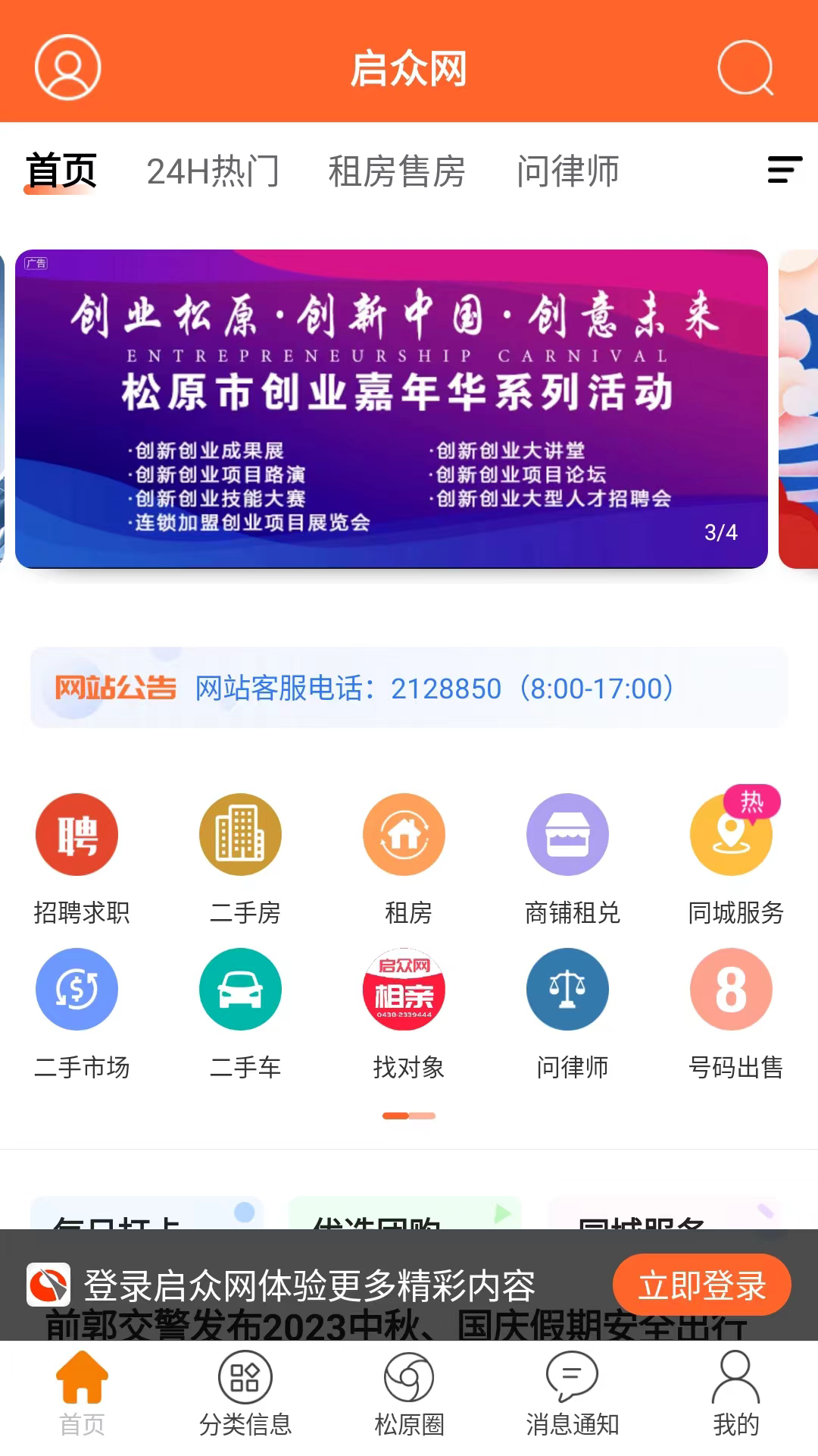 启众网鸿蒙版截图1