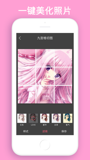 九宫格切图iPhone版截图6