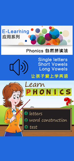 Phonics英语自然拼读法iPhone版截图1