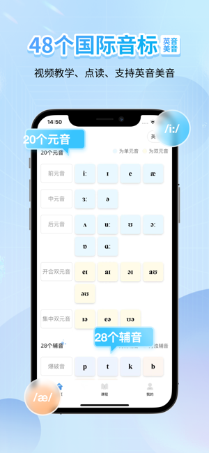 英语音标iPhone版截图1