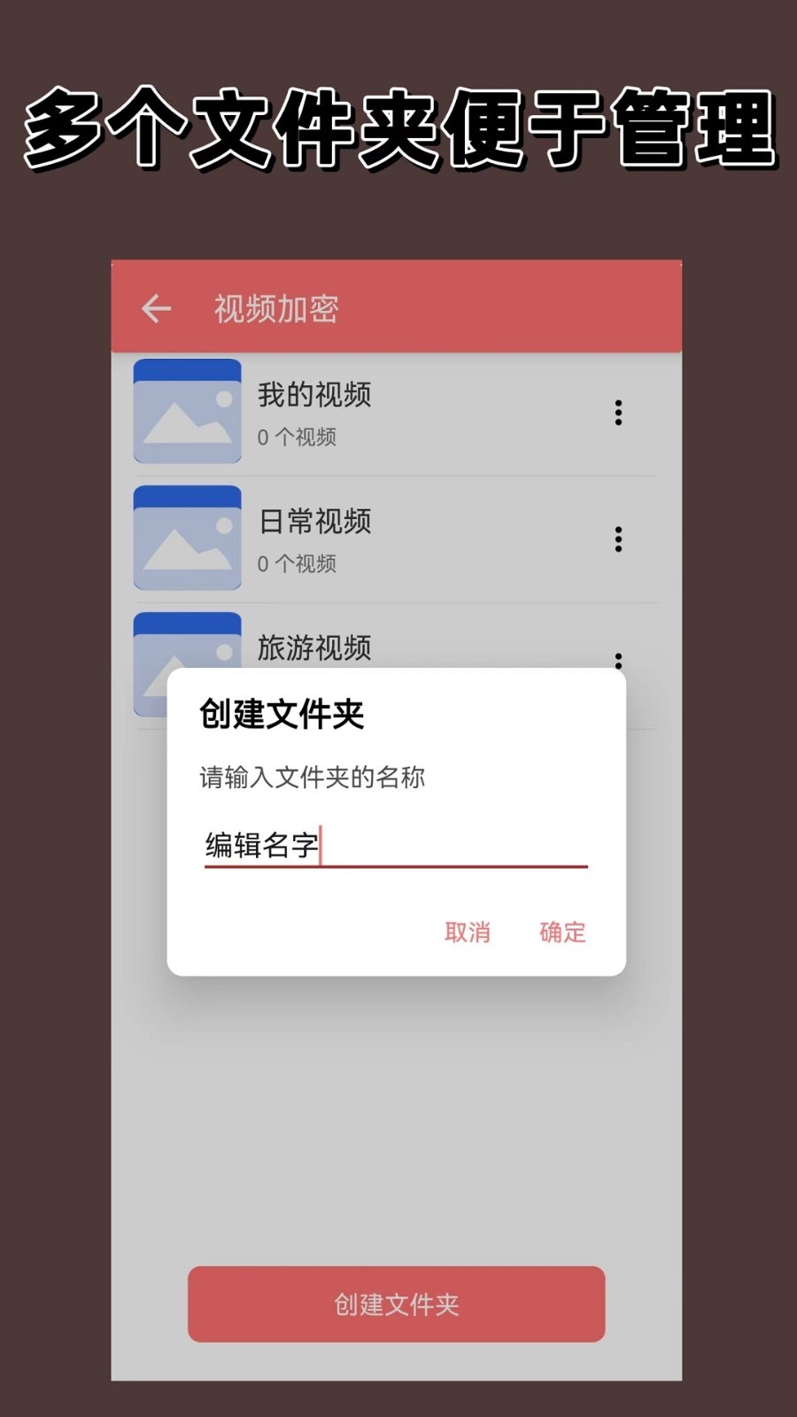 视频加密鸿蒙版截图2