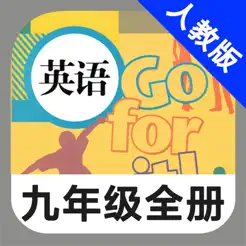 人教版初中英語九年級(jí)全一冊iPhone版