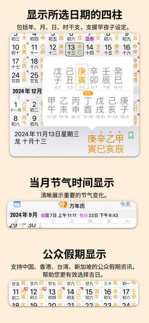 万年历iPhone版截图4