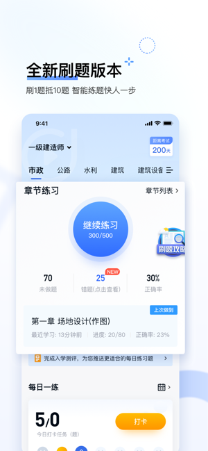 环球网校快题库iPhone版截图1