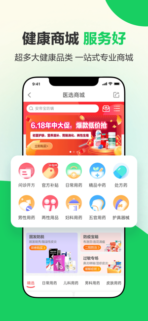 健康160iPhone版截图5