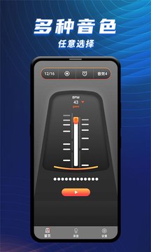 节拍器乐器大师截图4