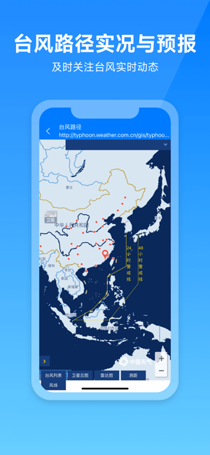 卫星云图天气预报iPhone版截图3