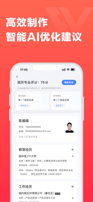 简历iPhone版截图3