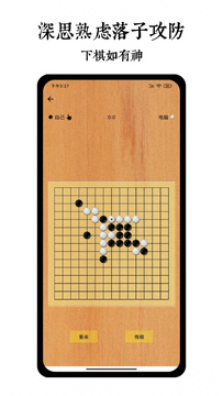 五子棋大师截图4