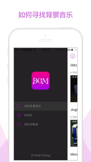 寻找背景音乐iPhone版截图3