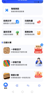 AI扫描精灵截图4