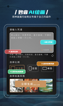 妙音AI绘画截图3