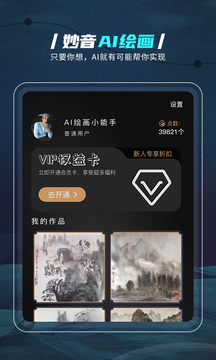妙音AI绘画截图1